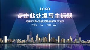 Plano/Relatório/Resumo e outras apresentações PPT relacionadas - Cidade Azul de alta qualidade