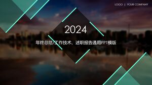 年终总结通用PPT模板/工作技术、工作报告-暮光之城