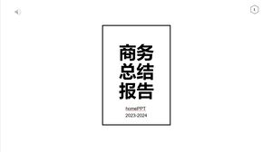 Шаблон PPT бизнес-сводного отчета