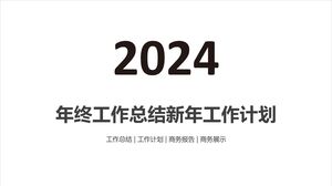 Годовой отчет о работе Шаблон PPT новогоднего плана работы — черно-белый