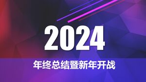 年末のまとめと新年戦争 - パープル