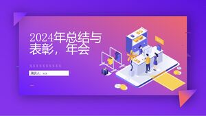 2024年總結表彰年會