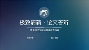 สุดยอดความสดใหม่ - การป้องกันวิทยานิพนธ์