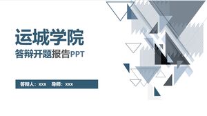 قالب مقترح PPT لمقترح الدفاع في كلية يونتشنغ