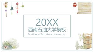 西南石油大学のテンプレート