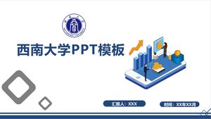西南大学PPT模板