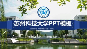 蘇州科技大學PPT模板