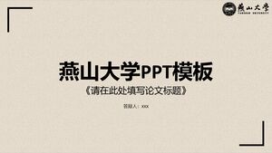 燕山大学PPT模板
