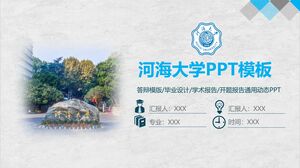 河海大学PPTテンプレート