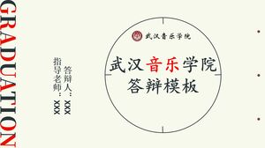 武汉音乐学院答辩模板
