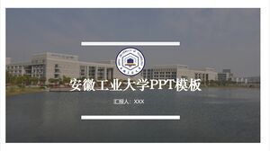 安徽理工大学PPTテンプレート