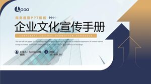 企業文化パンフレットビジネスユニバーサルPowerPointのテンプレート