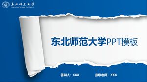 동북사범대학 템플릿