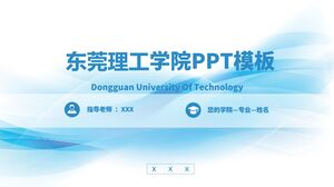 東莞工業大学PPTテンプレート