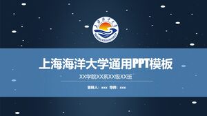 上海海洋大学ユニバーサルPPTテンプレート