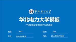 화북전력대학 템플릿