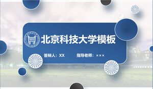北京科学技術大学のテンプレート