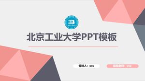 北京理工大学PPTテンプレート