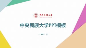 中央民族大学PPTテンプレート