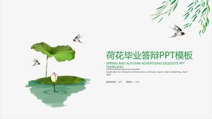 ロータス卒業防衛PPTテンプレート