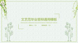 文藝畢業答辯通用模板