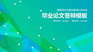 畢業論文答辯模板
