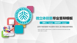 เทมเพลตการป้องกันการสำเร็จการศึกษาเชิงสร้างสรรค์สามมิติขนาดเล็ก