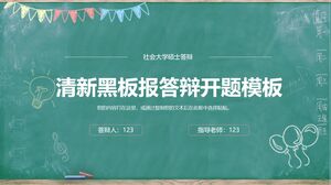新鲜黑板报答辩提案模板