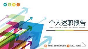 個人的な仕事のレポート