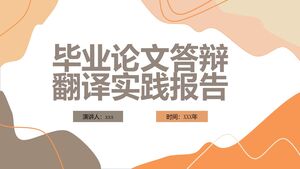 졸업 논문 방어 번역 실습 보고서