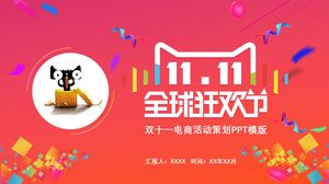 Double Eleven 전자상거래 이벤트 기획 PPT 템플릿