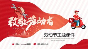 労働者に敬礼 - 労働者の日のテーマのコースウェアの PPT テンプレート