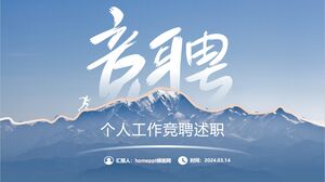 مسابقة عمل شخصية بسيطة وجوية وقالب الوصف الوظيفي PPT