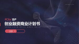 創業融資商業計劃書