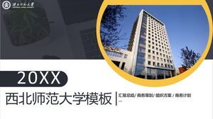 西北师范大学模板