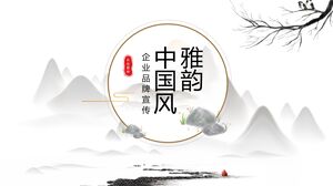 水墨山水背景，典雅韵味，中国风企业品牌宣传PPT模板PPT模板