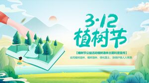 本上の森林を背景に「3.12植樹祭」公益活動を推進するためのPPTテンプレート