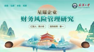 무한 대학교 논문 방어를 위한 중국 세련된 학술 스타일 일반 PPT 템플릿