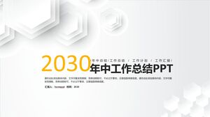 简化的微3D年中工作总结PPT模板
