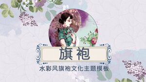 수채화 스타일 qipao 문화 테마 PPT 템플릿