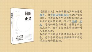 دائرة العدالة