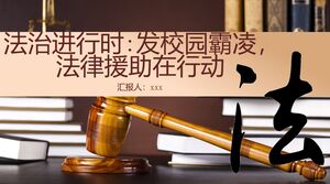 法治進行時：校園霸凌與法律扶助在行動