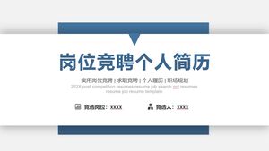 Личное резюме для конкурса на работу