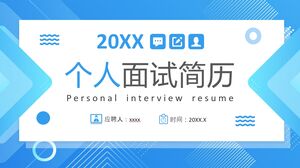 개인면접 이력서