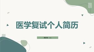 Резюме медицинского собеседования