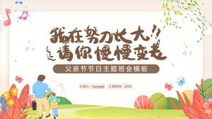 Mă străduiesc din greu să cresc, vă rog să îmbătrânesc încet „Șablon PPT pentru întâlnirea de clasă tematică de vacanță de Ziua Tatălui