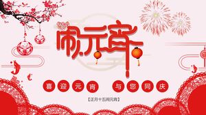 Recortes de papel rojo estilo artístico Yuanxiao (bolas redondas rellenas hechas de harina de arroz glutinoso para el Festival de los Faroles) Plantilla PPT del tema del festival