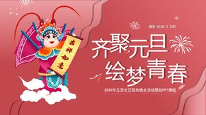 戏剧风格齐聚元旦梦想青春活动策划PPT模板
