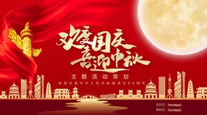 赤い雰囲気、お祝いのお祝い、建国記念日のお祝い、中秋節イベント計画PPTテンプレート
