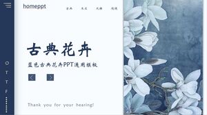 蓝色古典花卉背景典雅中国风PPT模板下载